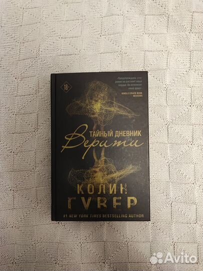 Колин Гувер 