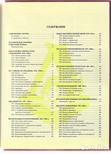 Официальная история футбольного клуба «Локомотив»