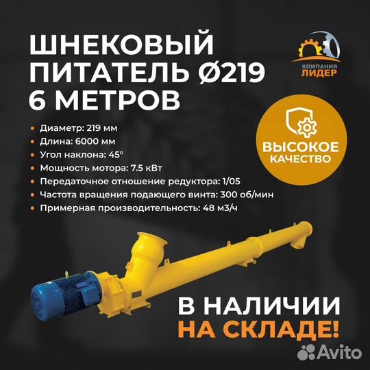 Шнековый питатель для цемента 219мм 6m 7.5Kw