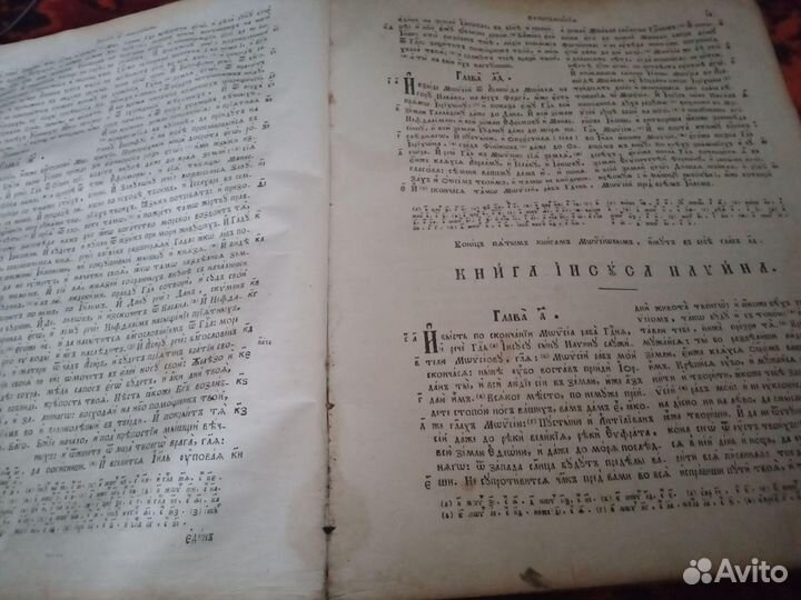 Антикварная библия (Книга без Начала и Конца)