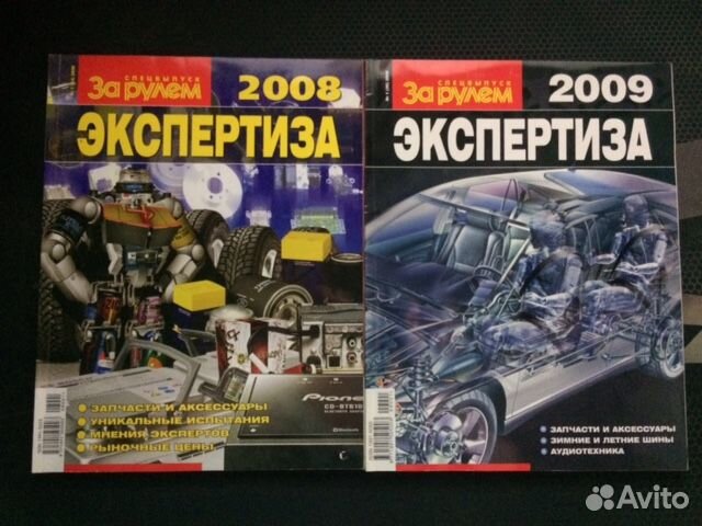Журналы по автомобилям, книга