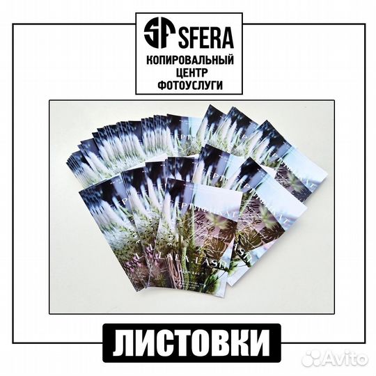 Печать фото / полиграфия / распечатка А3 и А4