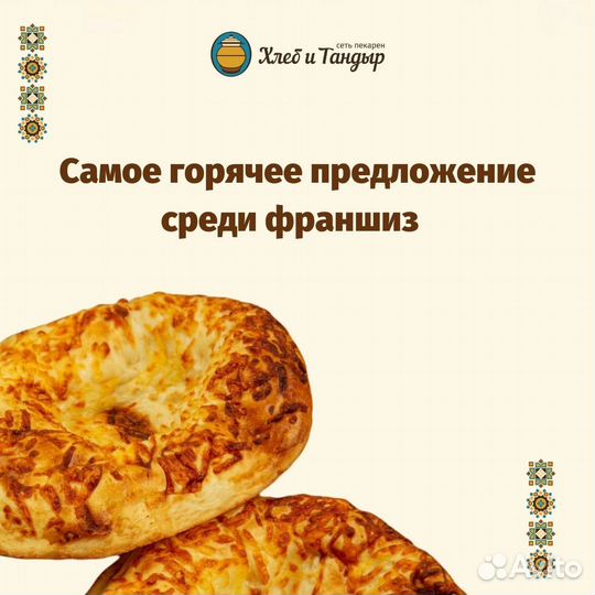 Мини-Пекарня «Хлеб и Тандыр» Домодедово