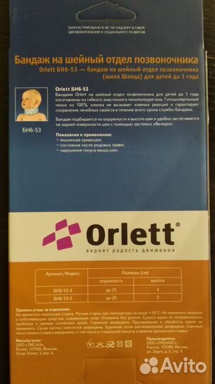 Бандаж шина Шанца, на шею