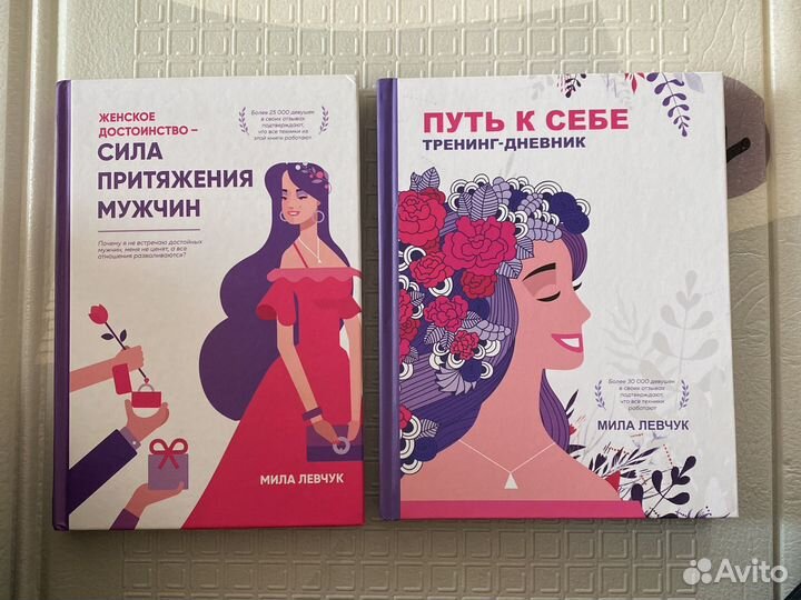 Мила Левчук Сила притяжения мужчин и Путь к себе