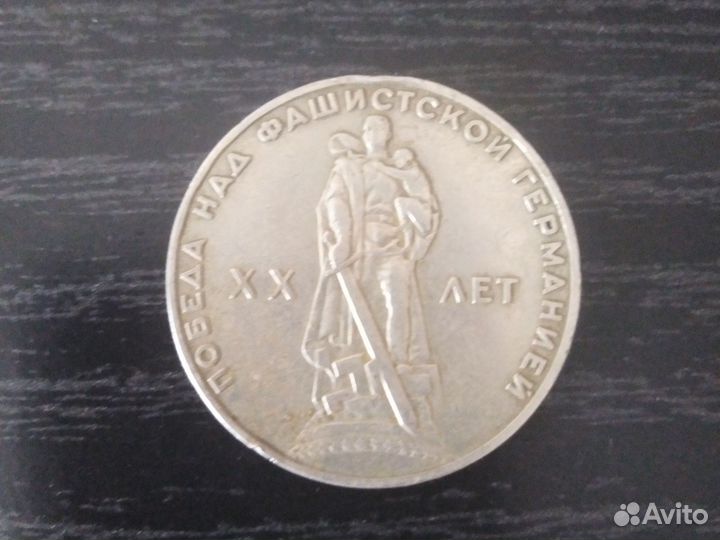 Один рубль СССР 1965