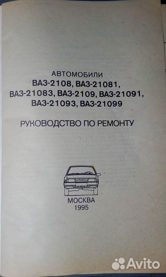 Руководство по ремонту ваз 2104,05,08,09,099