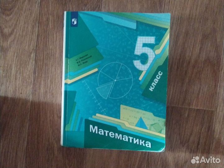 Учебник русский язык и математика 5 класс