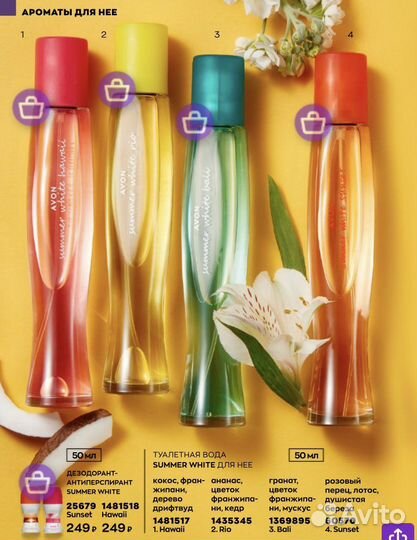 Туалетная вода Summer White для женщин