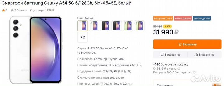 Samsung Galaxy A54, 6/128 ГБ