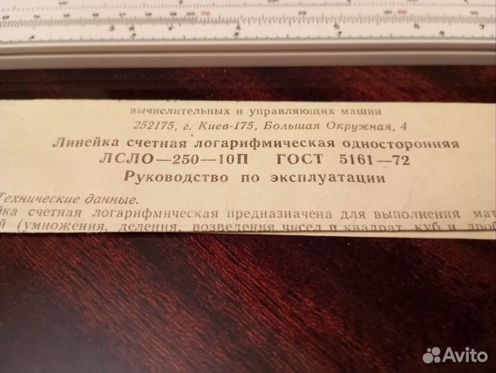 Линейка логарифмическая СССР