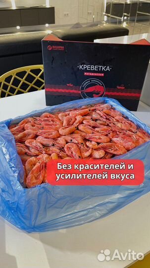 Креветка Северная опт