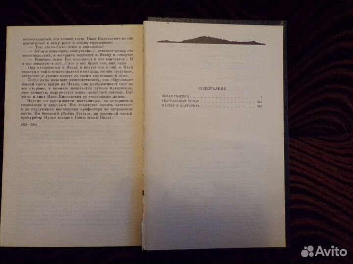 Булгаков М.А. мастер и маргарита