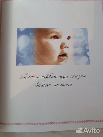 Первый альбом малыша