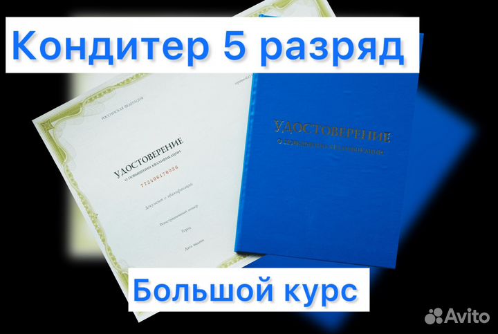 Обучение кондитер 5 разряда