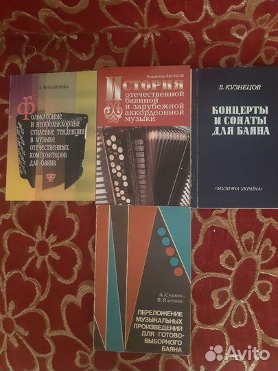 Книги по баяну