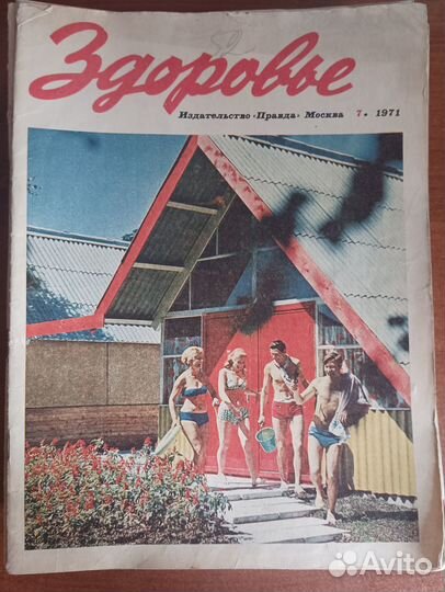 Советские журналы