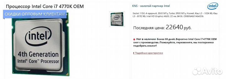 Процессор intel core i7 4770K
