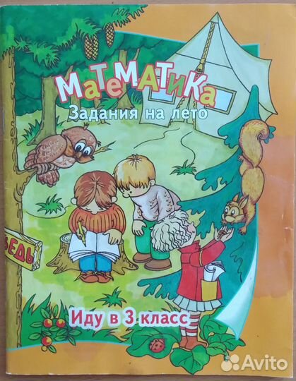 Тетрадь 3кл