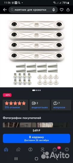 Маятниковый механизм для детской кроватки