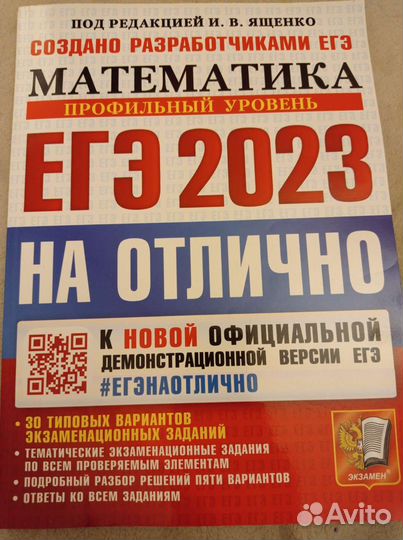 Пособия для подготовки к егэ матем. профиль