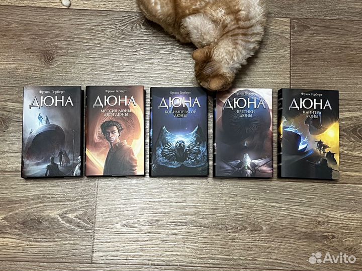 Дюна - Фрэнк Герберт - Все части