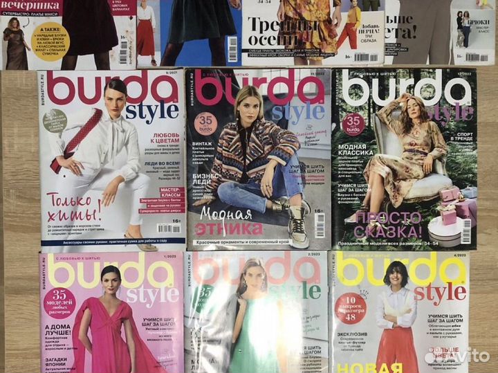 Журналы бурда моден