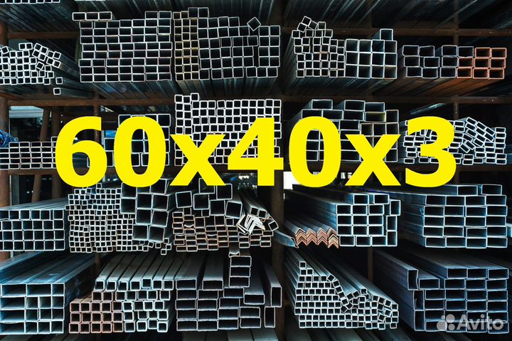 Профильная труба