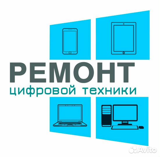 Ремонт Электроники '' Мобильная Мастерская 