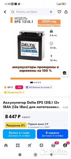 Аккумулятор для мототехники