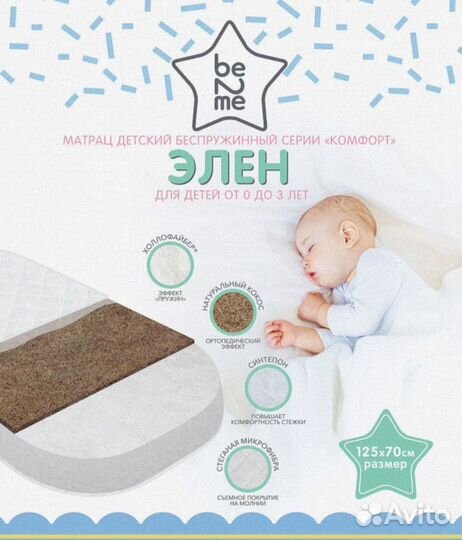 Детский матрас, овальный