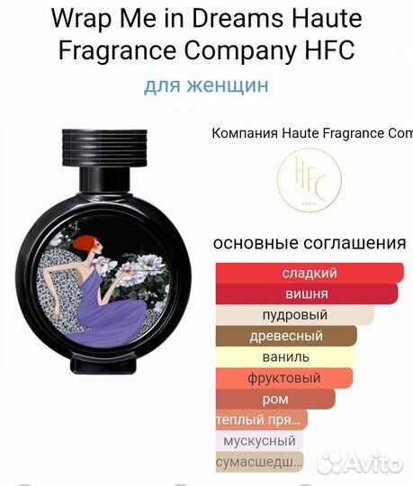 Wrap Me in Dreams Haute Fragrance Company HFC