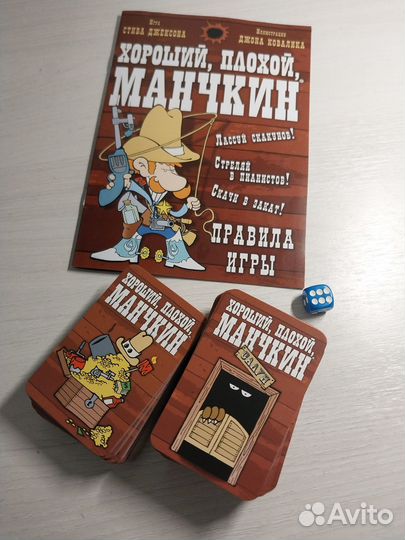 Манчкин (Хороший, плохой. Настольная игра)