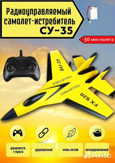 Пенопластовый самолёт на радиоуправлении