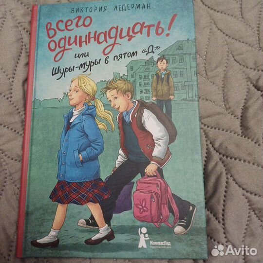 Книга Виктории Ледерман