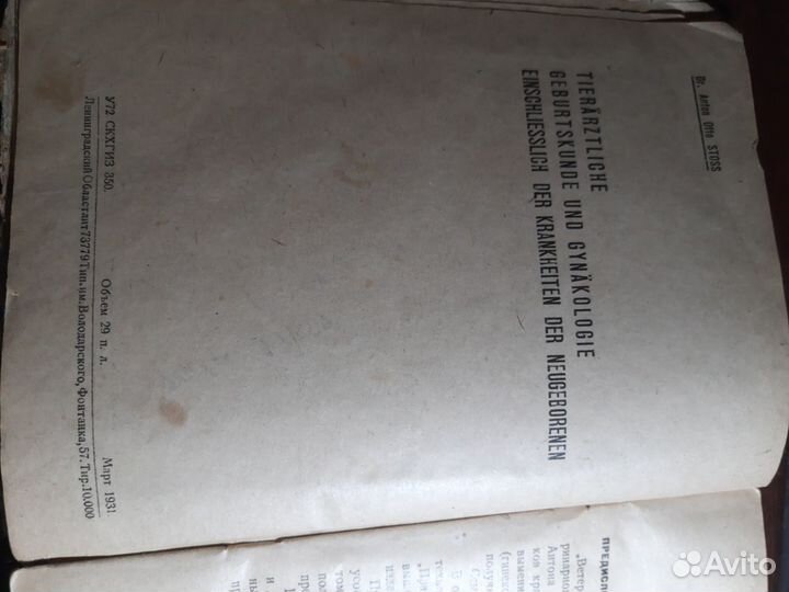 Старинная книга 1931 г. тираж 10000