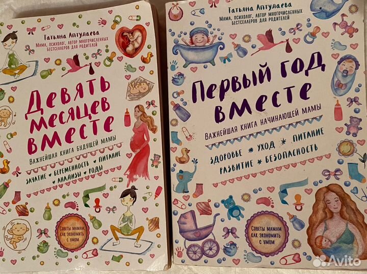 Книги для будущих мам