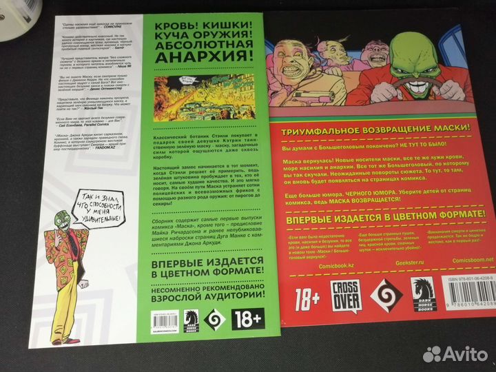 Комиксы Маска