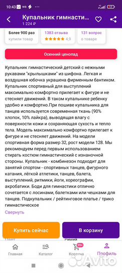 Гимнастический купальник 146рост