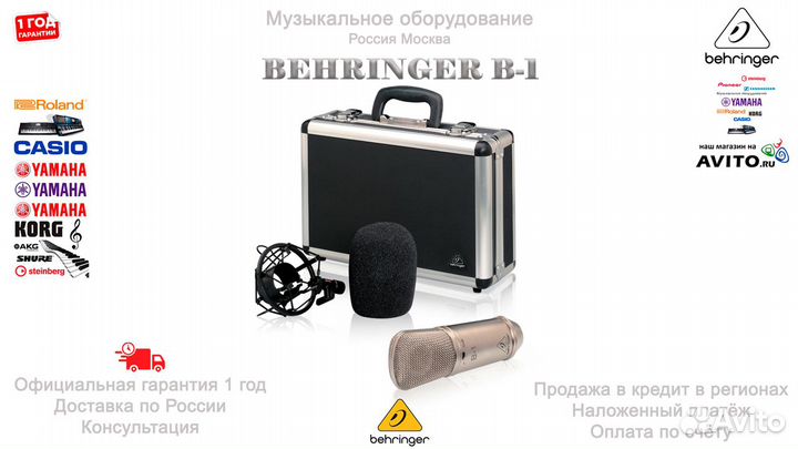 Студийный микрофон Behringer B-1 Новый Гарантия