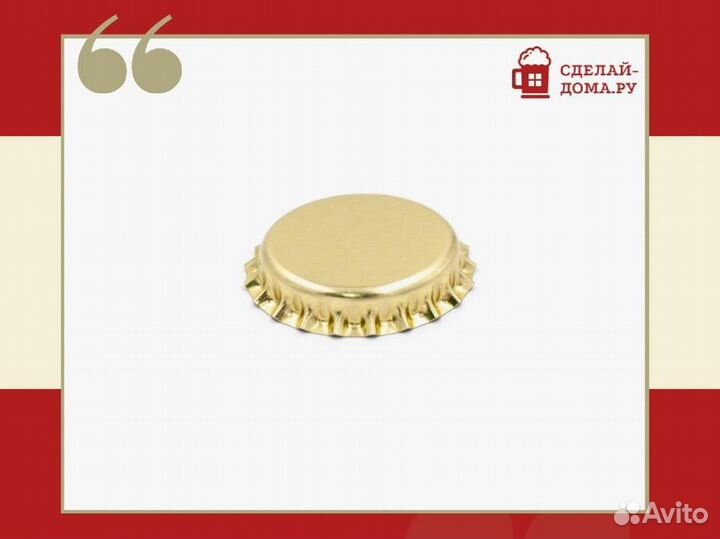 Кронен-пробки золотые для стеклянных бутылок, 100