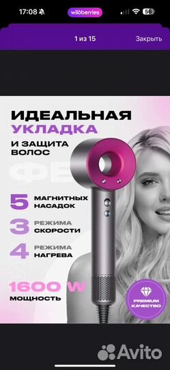Фен для волос