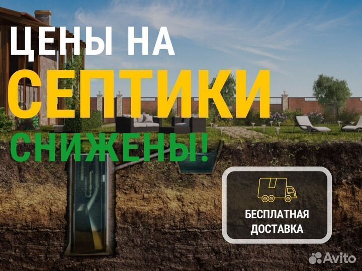 Септик под ключ. Гарантия