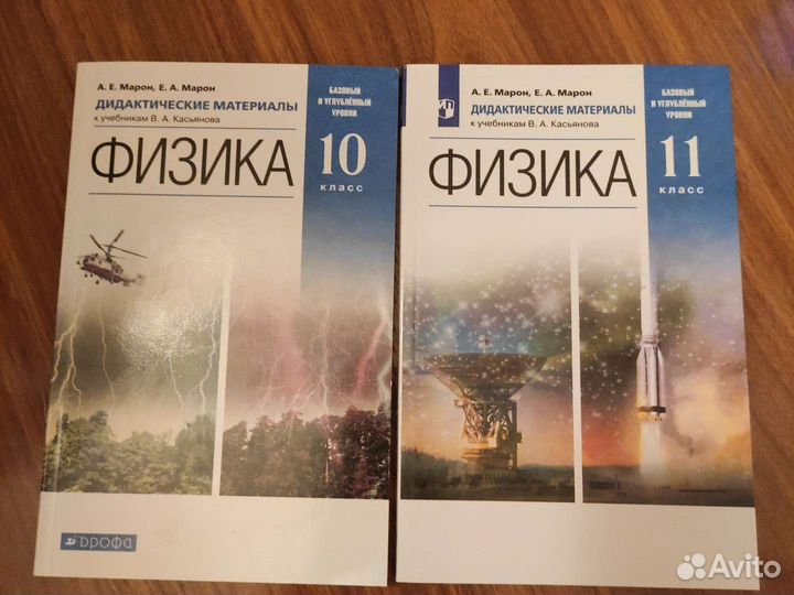 Дидактические материалы Марон физика 10-11
