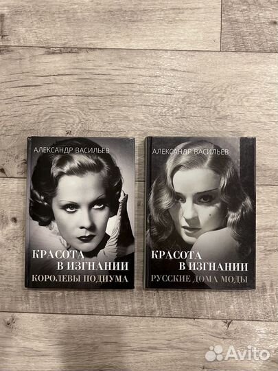 Редкие Книги Александр Васильев Красота в изгнании