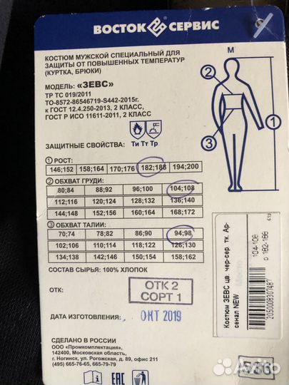 Костюм сварщика зевс восток сервис новый