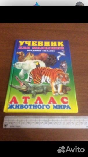 Атлас животного мира