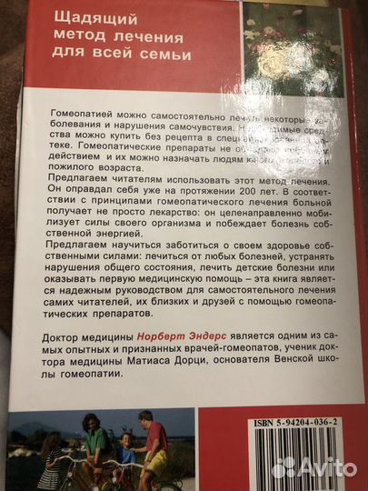 Домашняя гомеопатическая аптека справочник