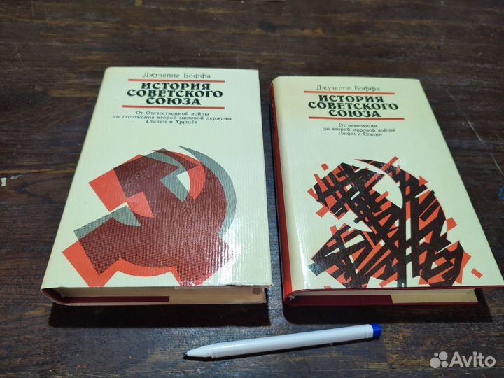 Боффа Джузеппе. История Советского Союза в 2-х т
