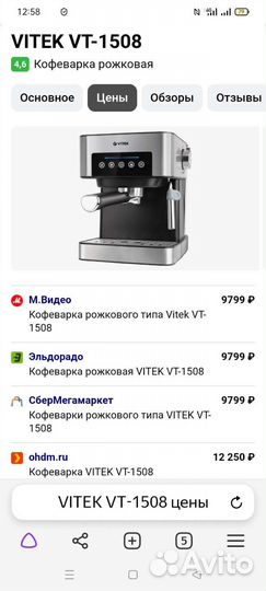 Кофеварка vitek VT-1508